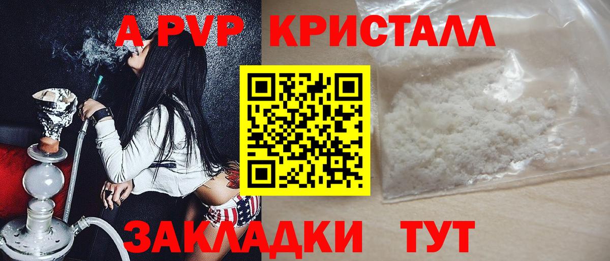 А ПВП кристаллы  Альфа ПВП Crystall  А ПВП  Alpha PVP СК  Клинцы  Вход с VPN 