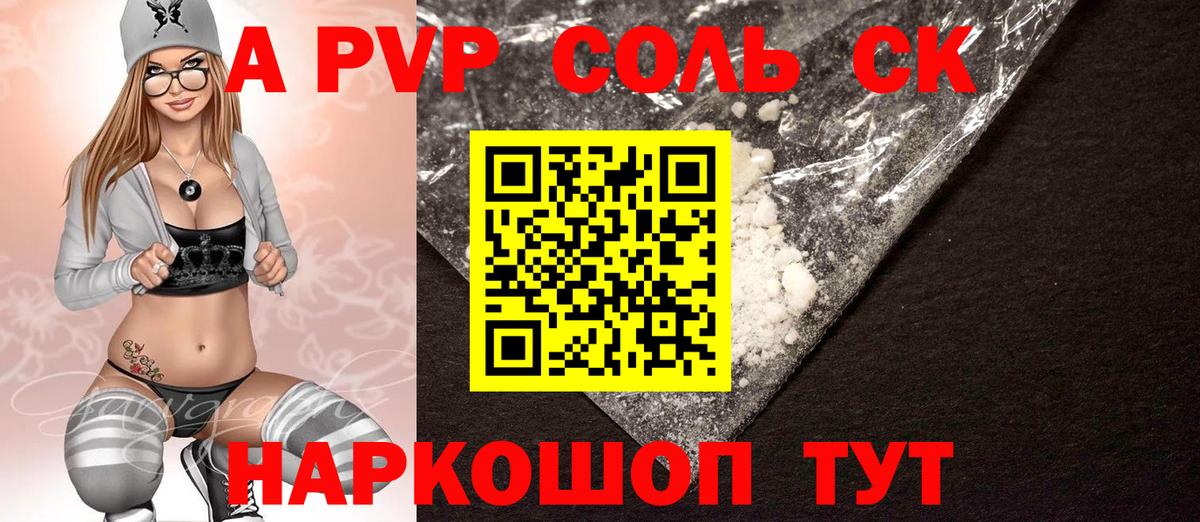 А ПВП кристаллы Клинцы