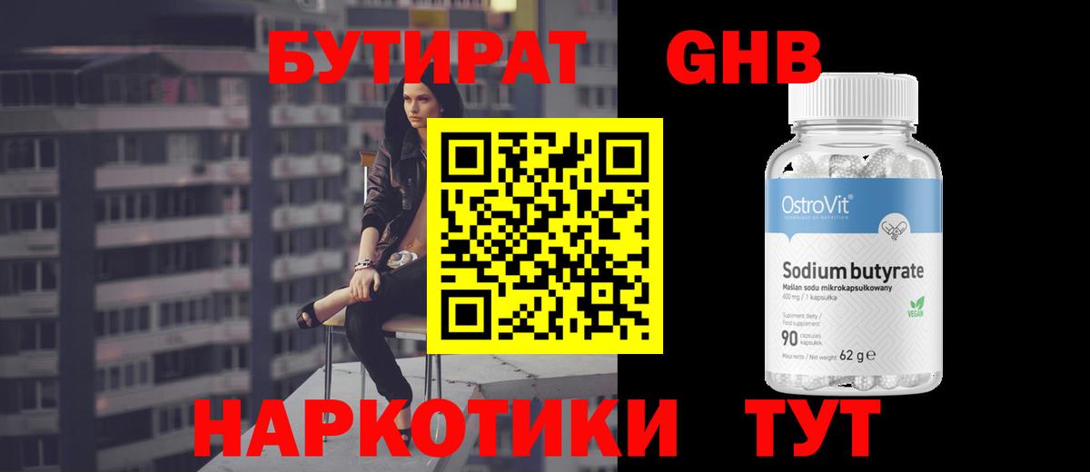 Клинцы  Бутират Butirat  Вход с VPN 