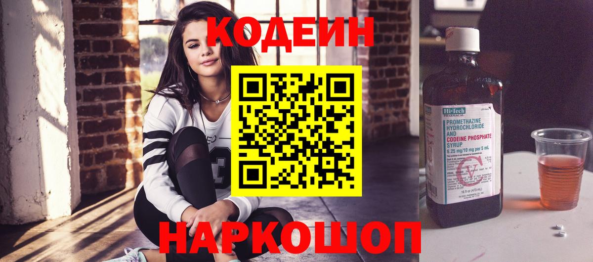 Кодеин Purple Drank Клинцы