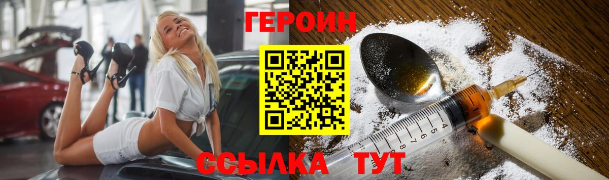 ГЕРОИН  Вход с VPN  Клинцы  ГЕРОИН VHQ 