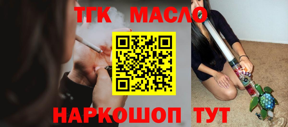 Дистиллят ТГК вейп с тгк  ТГК концентрат  Клинцы  Вход с VPN 